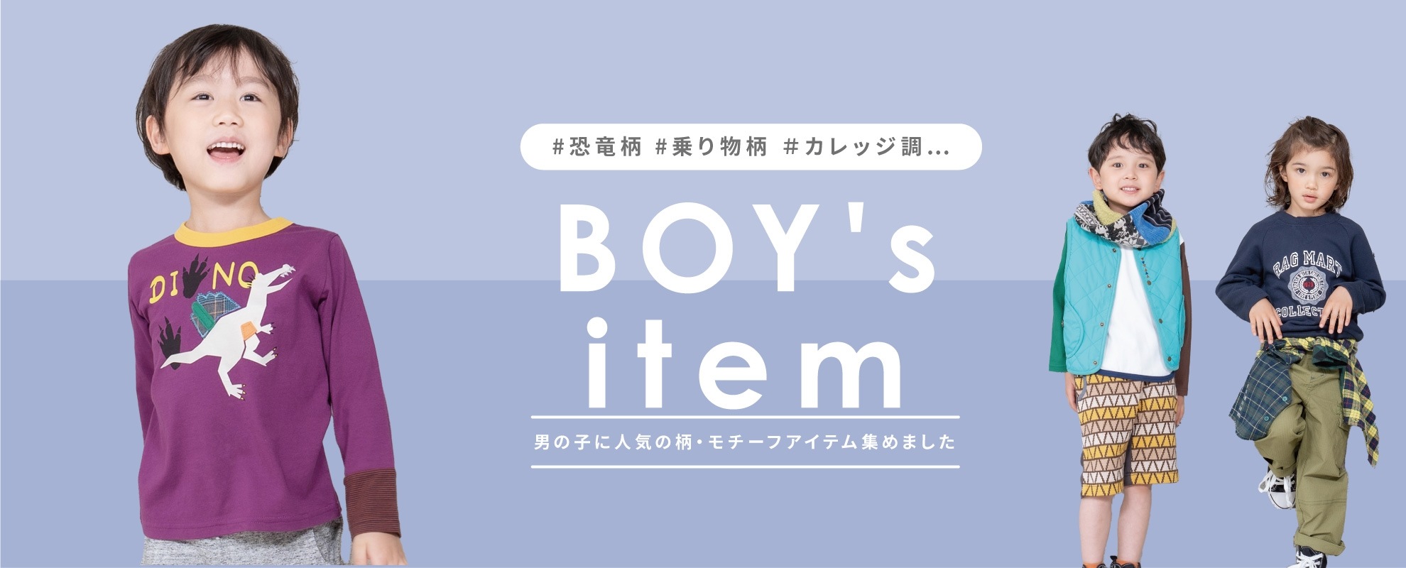 boys item