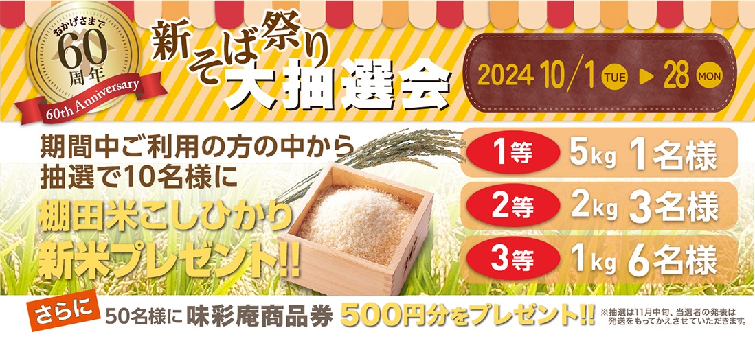 自然芋そば【味彩庵】 越後名水仕込のおそば・うどん通販・お取り寄せ・ギフト