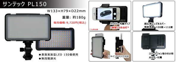 新商品! 充電式スマートフォン用LEDライトPL150