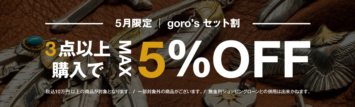 最終決算 ゴローズ goro's ハートホイールフェザー　平打ち指輪 ネックレス
