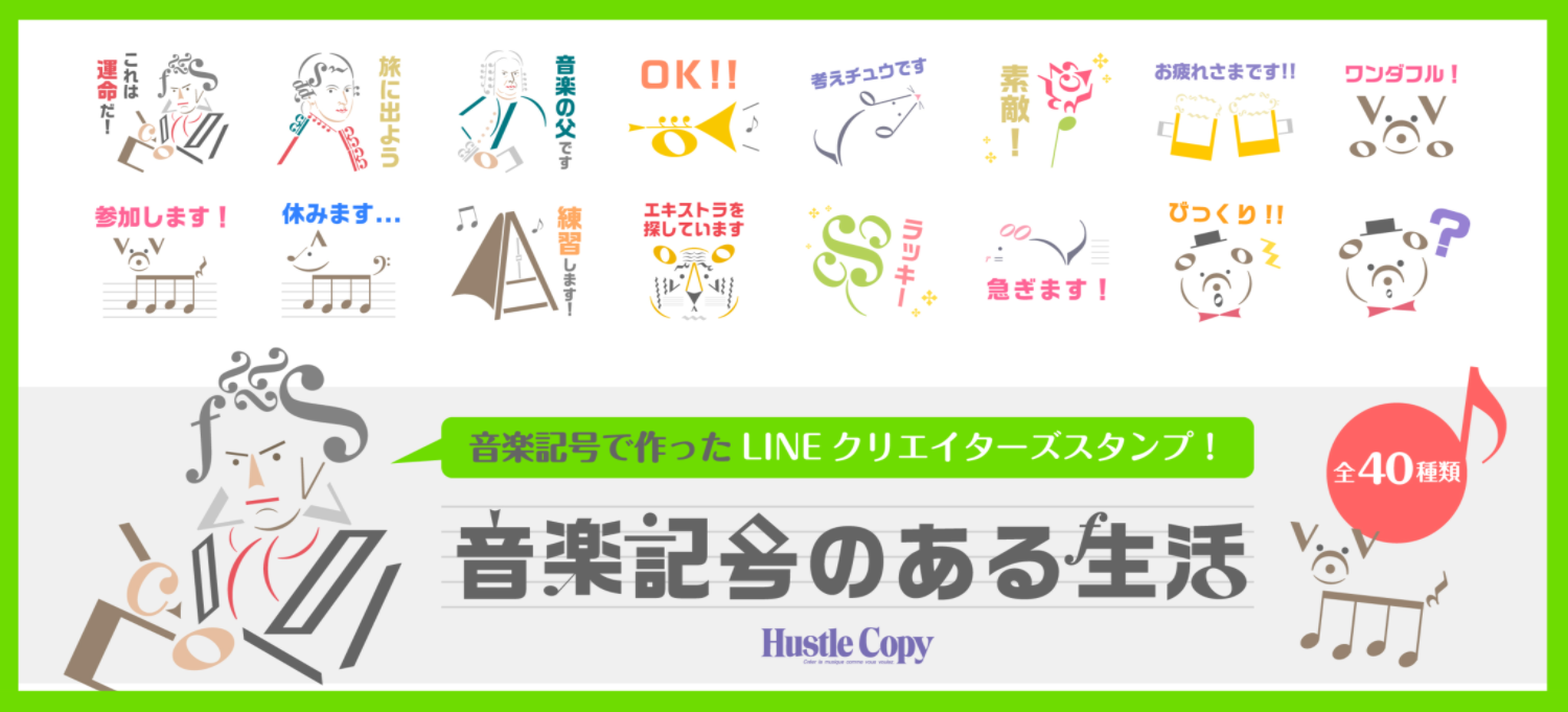 LINEスタンプバナー