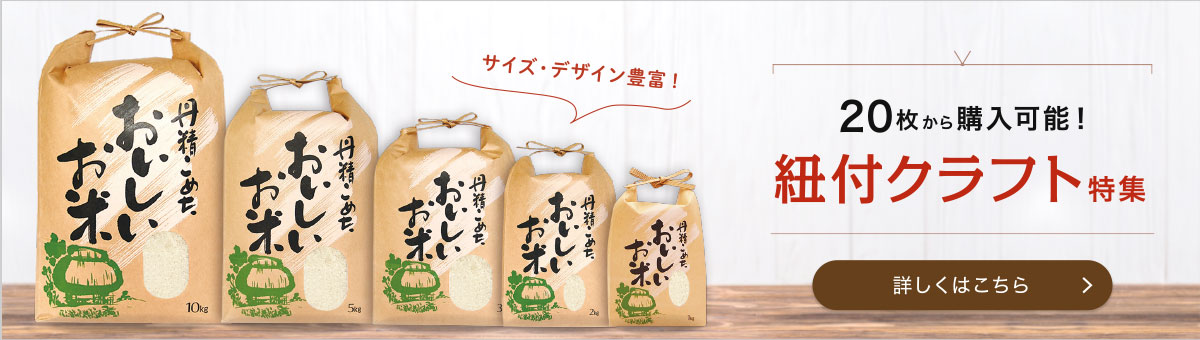 米袋のマルタカ公式通販サイト『米袋ショップ』