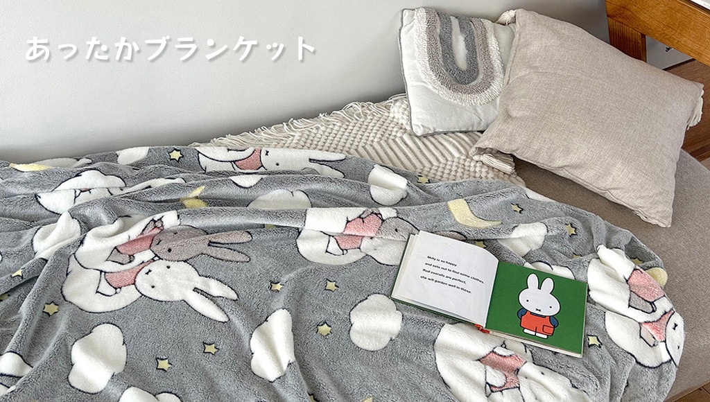 Miffy ミッフィー Dick Bruna キャラクターグッズの通販専門店 Miffyhouse ミッフィーハウス