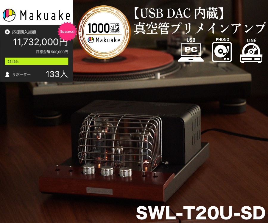 USB DAC内蔵 真空管プリメインアンプ SWL-T20U-SD