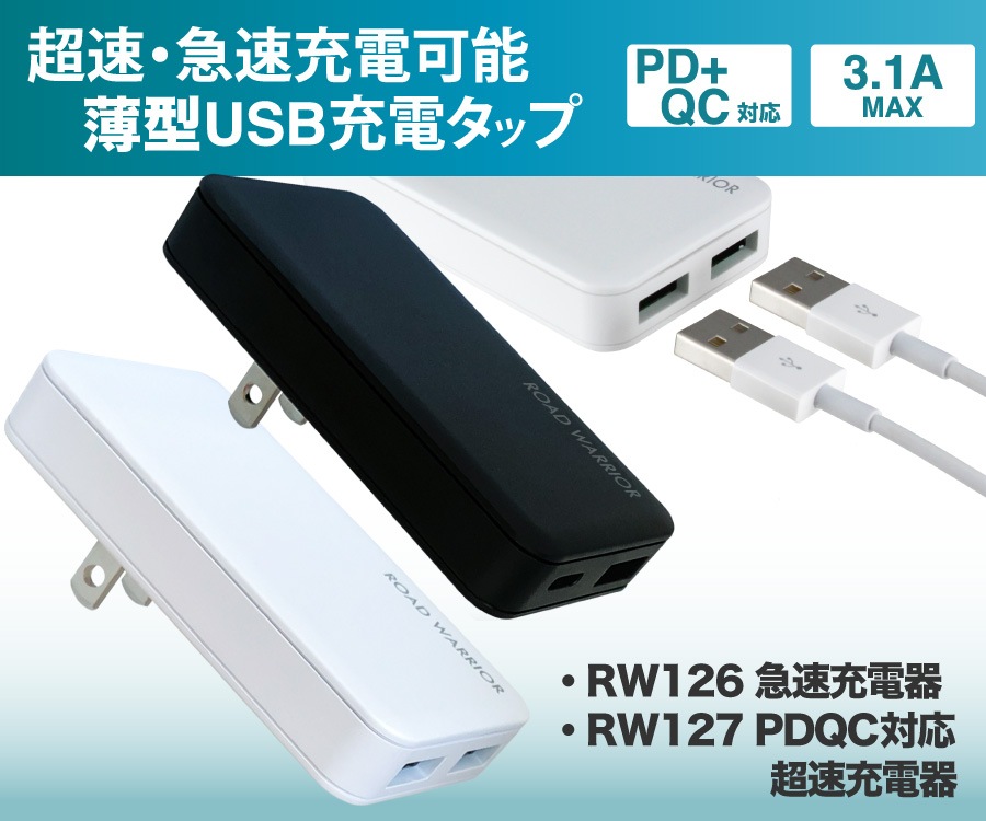 薄型USB充電器がプライスダウン！